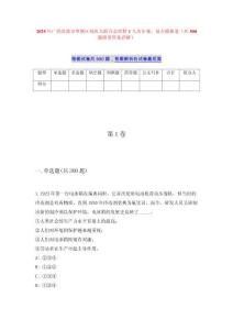 2025年广西贵港市覃塘区残疾人联合会招聘1人历年难、易点模拟卷（共500题附带答案详解）