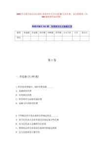 2025年内蒙古包头市石拐区事业单位人才引进22人历年难、易点模拟卷（共500题附带答案详解）