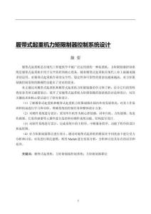 履带式起重机力矩限制器控制系统的设计