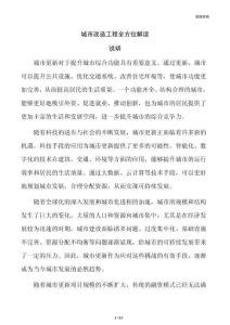 城市改造工程全方位解读