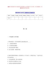 2025年国家海洋局宁波海洋环境监测中心站招聘7人历年难、易点模拟卷（共500题附带答案详解）