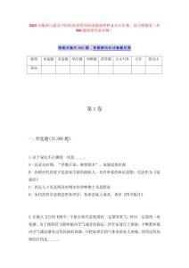 2025安徽黄山歙县中医医院使用周转池编制招聘4人历年难、易点模拟卷（共500题附带答案详解）