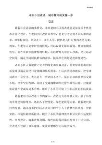 老旧小区改造：城市复兴的关键一步