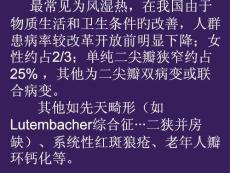 二尖瓣狭窄概述培训课件