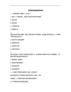 黨風廉政測試題庫附帶答案