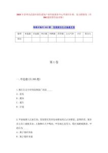 2025年常州市武进区绿色建筑产业科技服务中心考调历年难、易点模拟卷（共500题附带答案详解）