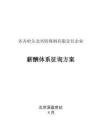 2025年有限责任公司薪酬体系咨询方案