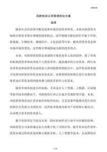 风险投资公司管理优化方案