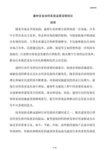 建材企业如何实现运营流程优化