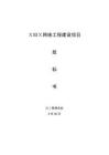 2025年网络工程建设项目投标书完整报告