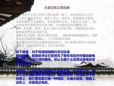 大圣归来观后感培训课件