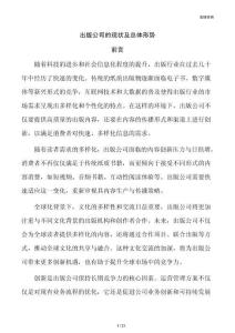 出版公司的现状及总体形势