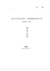 2025年機(jī)場擴(kuò)建工程設(shè)計(jì)方案