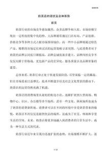 奶茶店的现状及总体形势