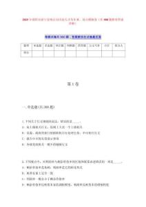 2025年邵陽市新寧縣統(tǒng)計局引進人才歷年難、易點模擬卷（共500題附帶答案詳解）