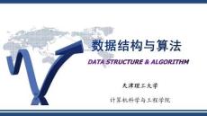 数据结构（C语言版）课件  第5章 递归