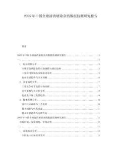2025年中国全塘清清塘除杂药数据监测研究报告