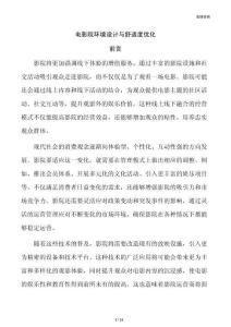 電影院環(huán)境設計與舒適度優(yōu)化