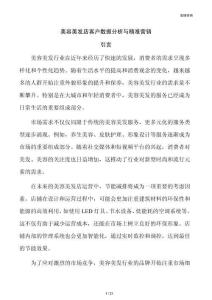 美容美发店客户数据分析与精准营销