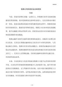 铁路公司的现状及总体形势