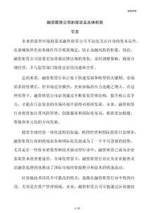 融资租赁公司的现状及总体形势