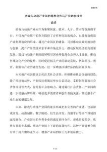 游戏与动漫产业园的跨界合作与产业融合模式