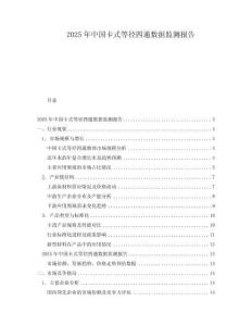 2025年中国卡式等径四通数据监测报告