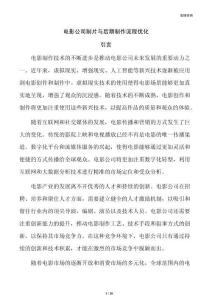 电影公司制片与后期制作流程优化