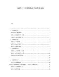 2025年中国多轴钻床数据监测报告