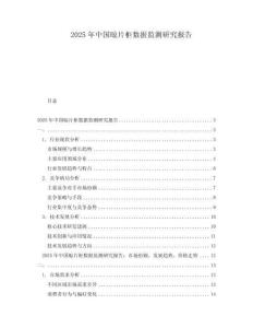 2025年中国晾片柜数据监测研究报告
