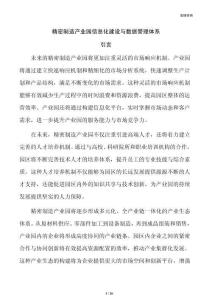 精密制造产业园信息化建设与数据管理体系