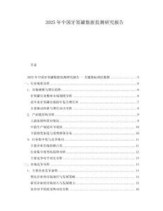 2025年中国牙签罐数据监测研究报告