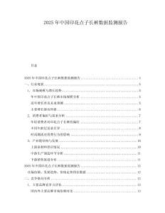 2025年中国印花点子长裤数据监测报告