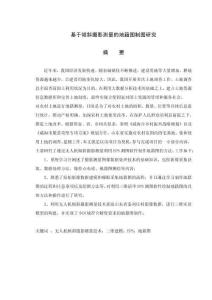 基于倾斜摄影测量的地籍图制图研究