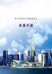 展览会参展管理手册