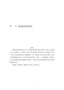 找寻真实的汪精卫