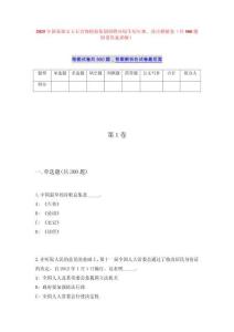 2025年国家珠宝玉石首饰检验集团招聘应届生历年难、易点模拟卷（共500题附带答案详解）