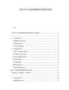 2025年中国素鸡肠数据监测研究报告