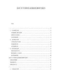 2025年中国情侣表数据监测研究报告