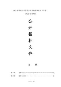 2023年钱塘江富阳段水生生物增殖放流（冬片）招标文件