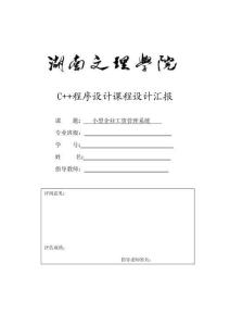 2025年小型公司管理系统C课程设计含源代码