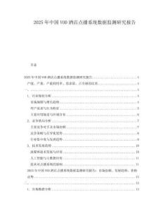 2025年中国VOD酒店点播系统数据监测研究报告