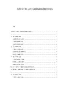 2025年中国大功率透镜数据监测研究报告