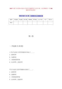 2025年厦门市思明区莲前小学招考非编聘用人员历年难、易点模拟卷（共500题附带答案详解）