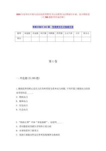 2025年宿州市中級人民法院招考聘用書記員聘用司法警察歷年難、易點模擬卷（共500題附帶答案詳解）