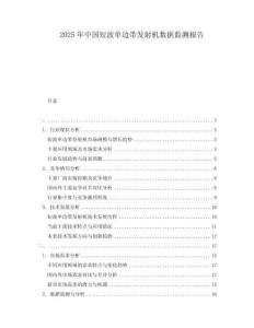 2025年中国短波单边带发射机数据监测报告