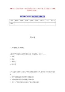 2025年江西省赣州市水土保持局招募青年见习5人历年难、易点模拟卷（共500题附带答案详解）
