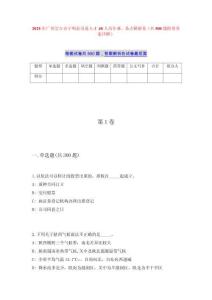 2025年广西崇左市宁明县引进人才40人历年难、易点模拟卷（共500题附带答案详解）