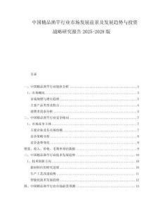 中国精品渔竿行业市场发展前景及发展趋势与投资战略研究报告2025-2028版