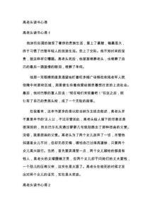 高老头读书心得